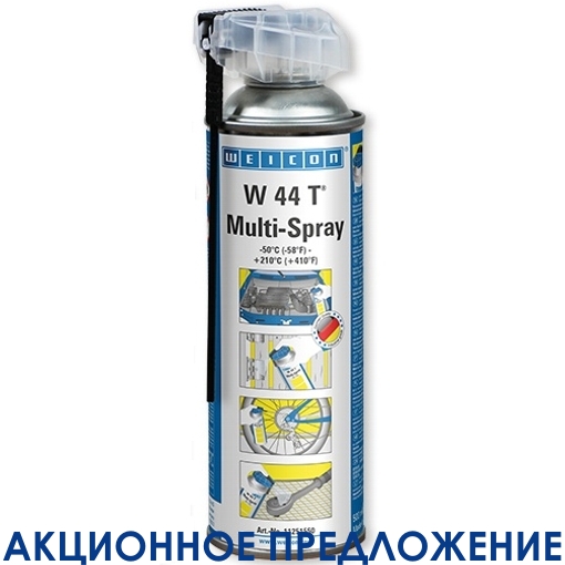 Универсальная смазка высокой эффективности. W 44T.